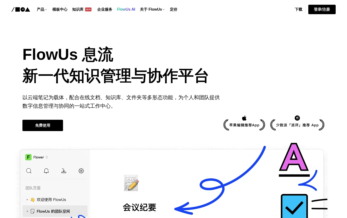 FlowUs息流 页面快照
